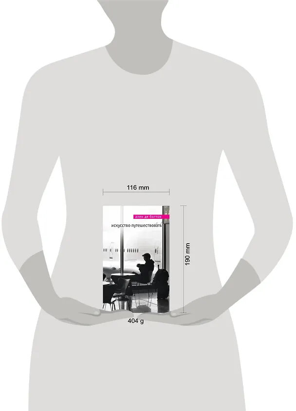 Книга Искусство путешествовать (Ален де Боттон) — 4