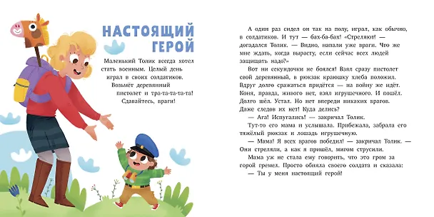 Книга 15 историй и сказок для первого чтения. Маленькие мечтатели (Елена Ульева) — 4