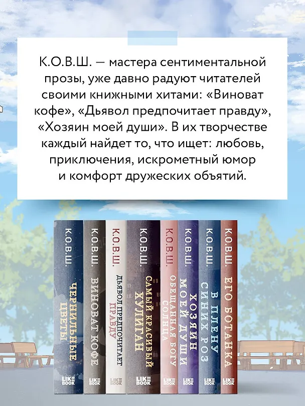 Книга Его ботанка (К.О.В.Ш.) — 8