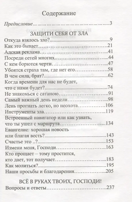 Книга Не убоюсь зла () — 2
