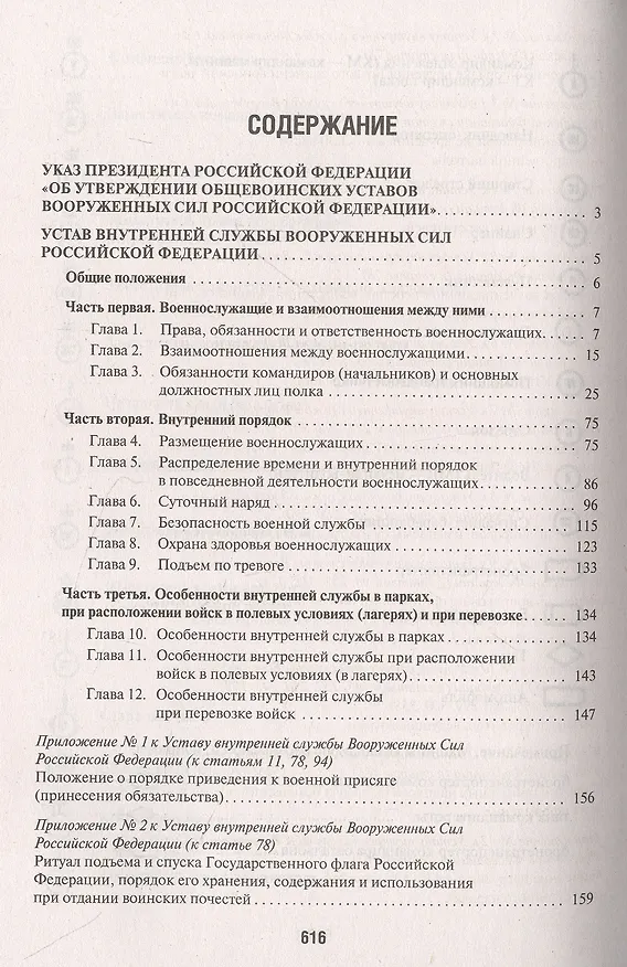 Книга Общевоинские уставы Вооруженных сил РФ. Сборник нормативных правовых актов () — 2