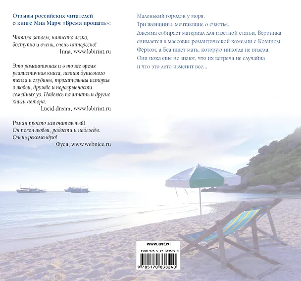 Книга В поисках Колина Фёрта: роман (Миа Марч) — 2