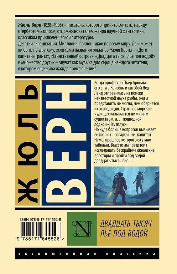Книга Двадцать тысяч лье под водой (Жюль Габриэль Верн) — 2