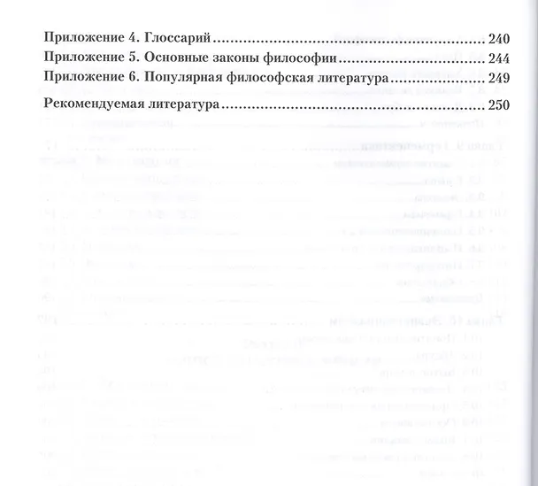 Книга Философия. Учебник () — 5