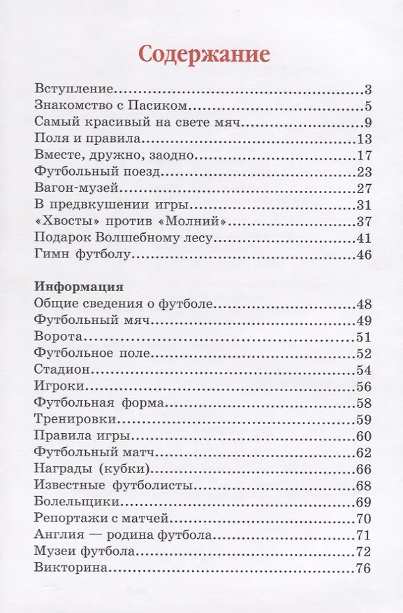 Книга Еня и Еля. Да здравствует футбол! (Анна Гончарова) — 2