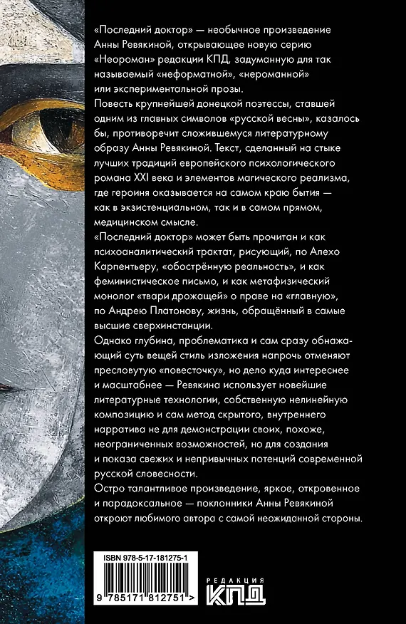 Книга Последний доктор (Анна Ревякина) — 2