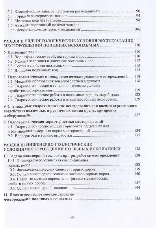 Книга Горнопромышленная геология месторождений полезных ископаемых () — 3