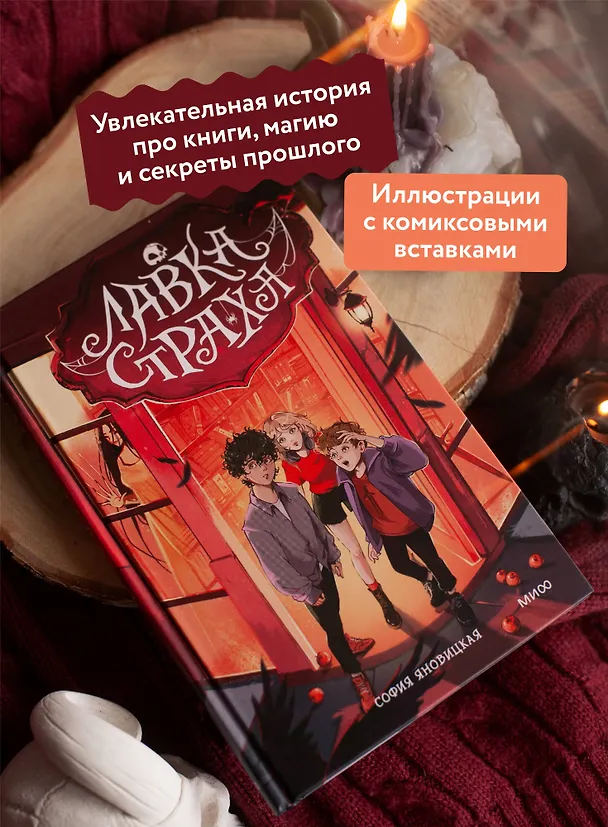 Книга Лавка страха (Софья Яновицкая) — 7