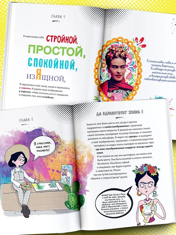 Книга Фрида Кало. Искусство жить (Филипп Осборн) — 4
