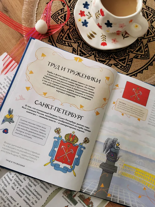 Книга Атлас флагов и гербов. Города России (Татьяна Попова) — 13