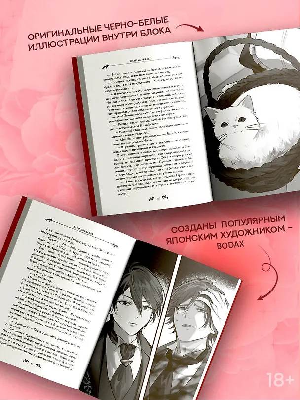 Книга Что будет после расторжения помолвки? Книга 2 (Мари Морикава) — 7