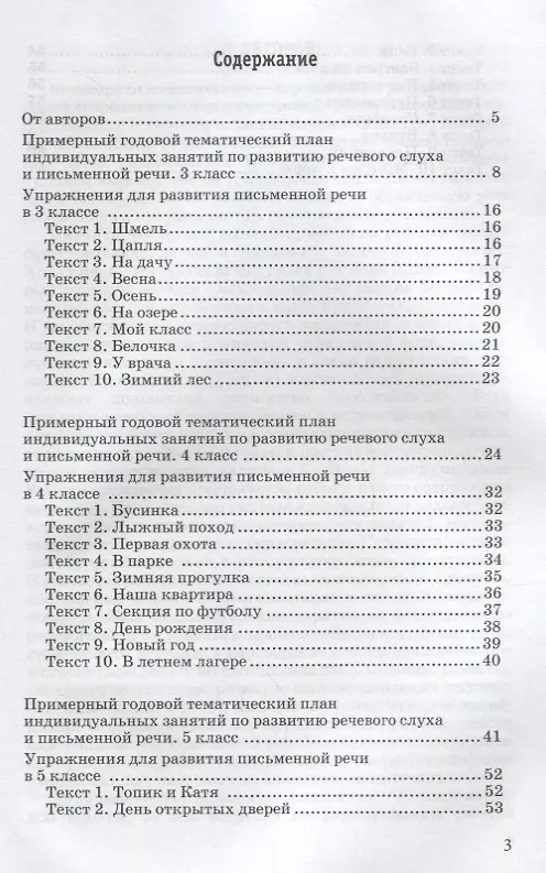 Книга Организация занятий в 3-5 классах общеобразовательных организаций по развитию письменной речи у кохлеарно-имплантированных обучающихся. Методическое пособие для педагогов () — 2
