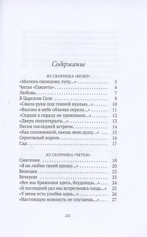 Книга Сад (Анна Ахматова) — 2