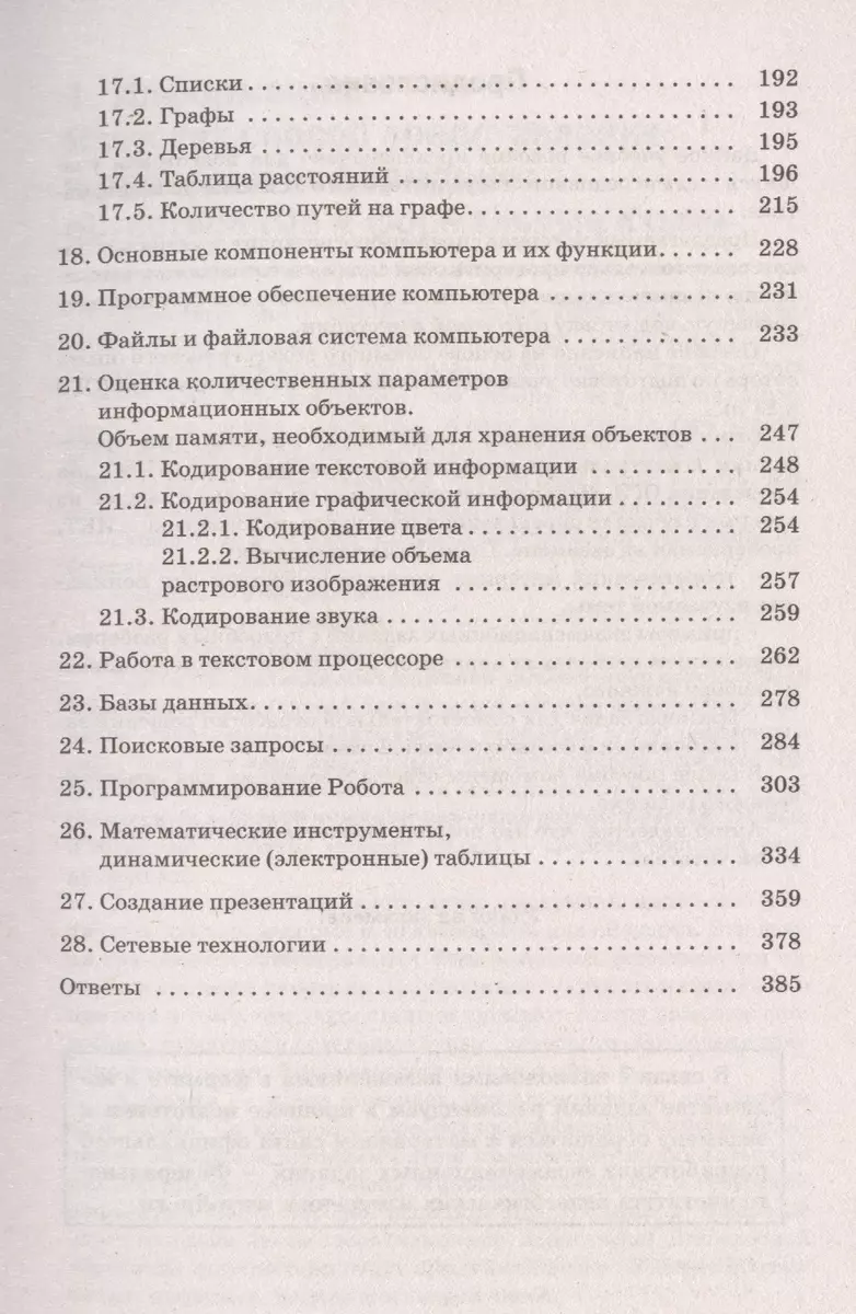 Информатика. Новый полный справочник для подготовки к ОГЭ (Денис Ушаков) -  купить книгу с доставкой в интернет-магазине «Читай-город». ISBN:  978-5-17-139269-7