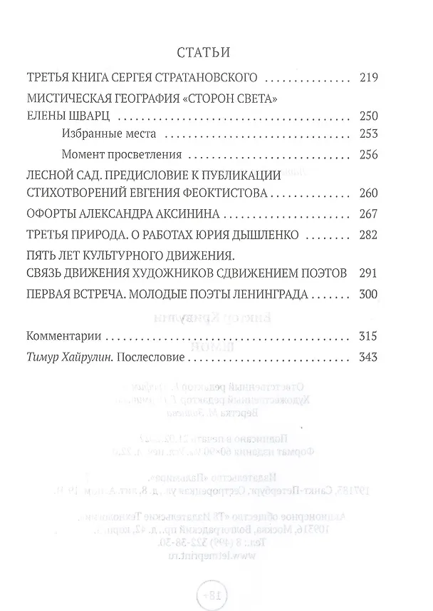 Книга Шмон: роман, рассказы, статьи (Виктор Кривулин) — 3