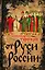 От Руси к России — 2654281 — 1