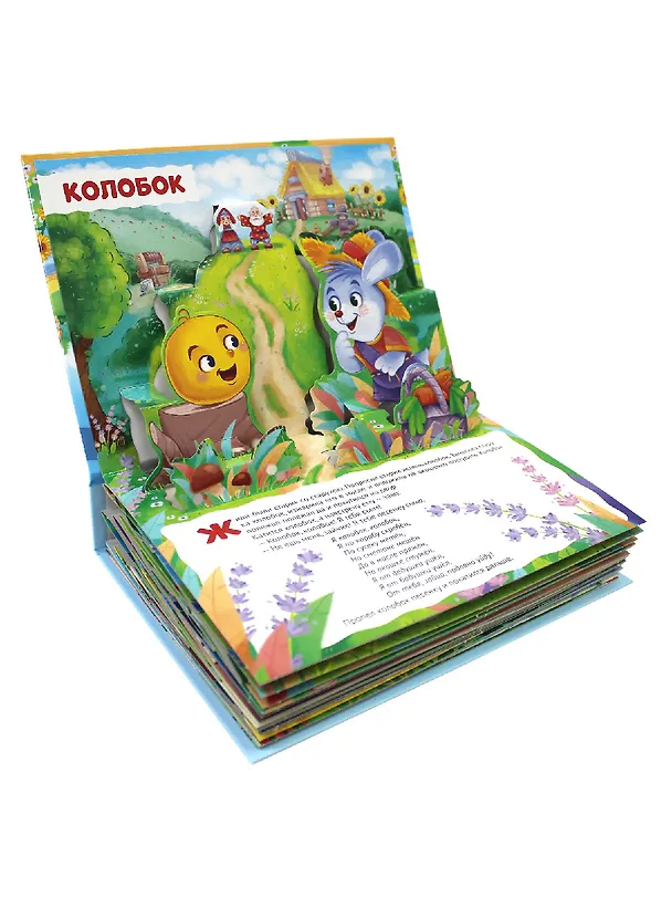 Книга СБОРНИК-ПАНОРАМКА 16 разворотов. ЛЮБИМЫЕ СКАЗКИ () — 6