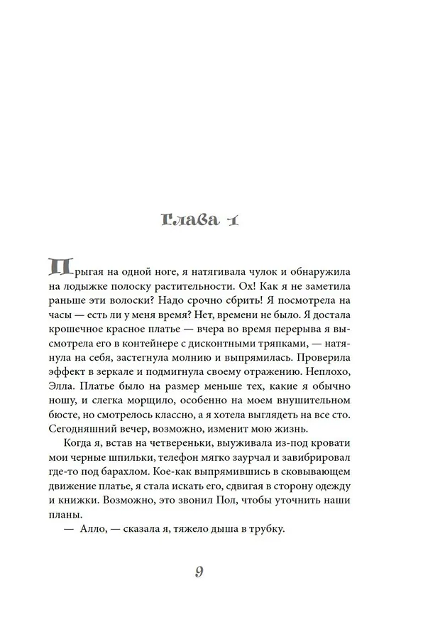 Книга Вкус Парижа (Виктория Браунли) — 9