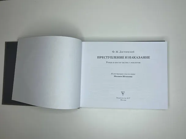 Книга Преступление и наказание (Федор Достоевский) — 5