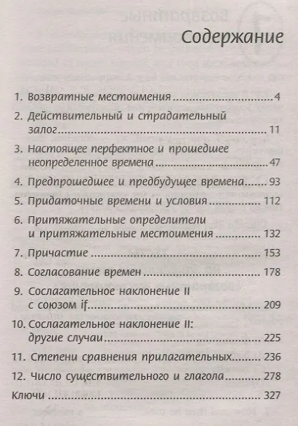 Книга Английская грамматика для старшеклас.и поступ.в вузы:ЕГЭ,ОГЭ,TOEIC,FCE,CAE,CPE (Сергей Сахневич) — 2