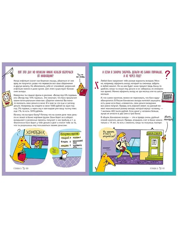 Книга Этому в школе не научат! Вжух - и ты миллионер! Как заработать деньги, если ты школьник (Нина Зверева, Светлана Иконникова) — 11