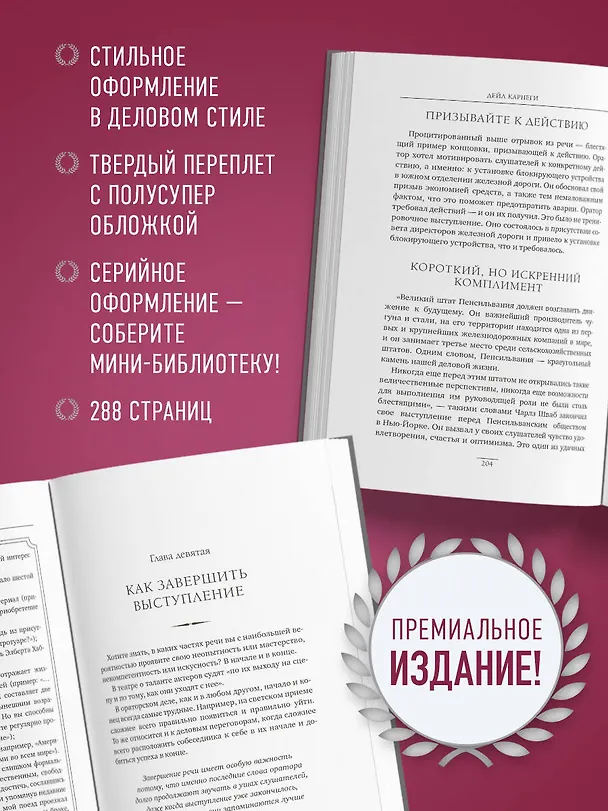 Книга Как вырабатывать уверенность в себе и влиять на людей, выступая публично. Оригинальное издание (Дейл Карнеги) — 9