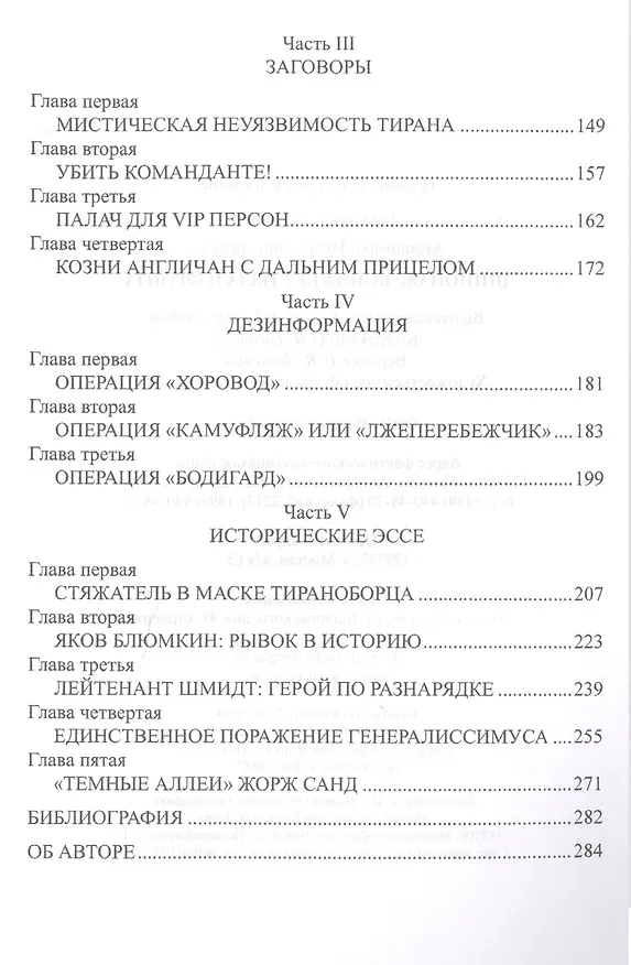Книга Шпионаж: война без тыла и фронта (Игорь Атаманенко) — 8