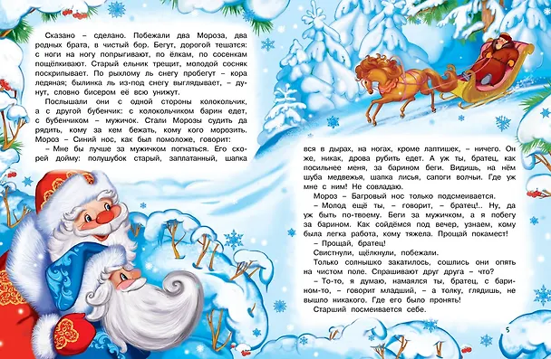 Книга Два мороза. Сказки (Михаил Михайлов, Константин Ушинский) — 4