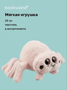 Мягкая игрушка Паук (25см) (12-0724-С2) Bookvalno