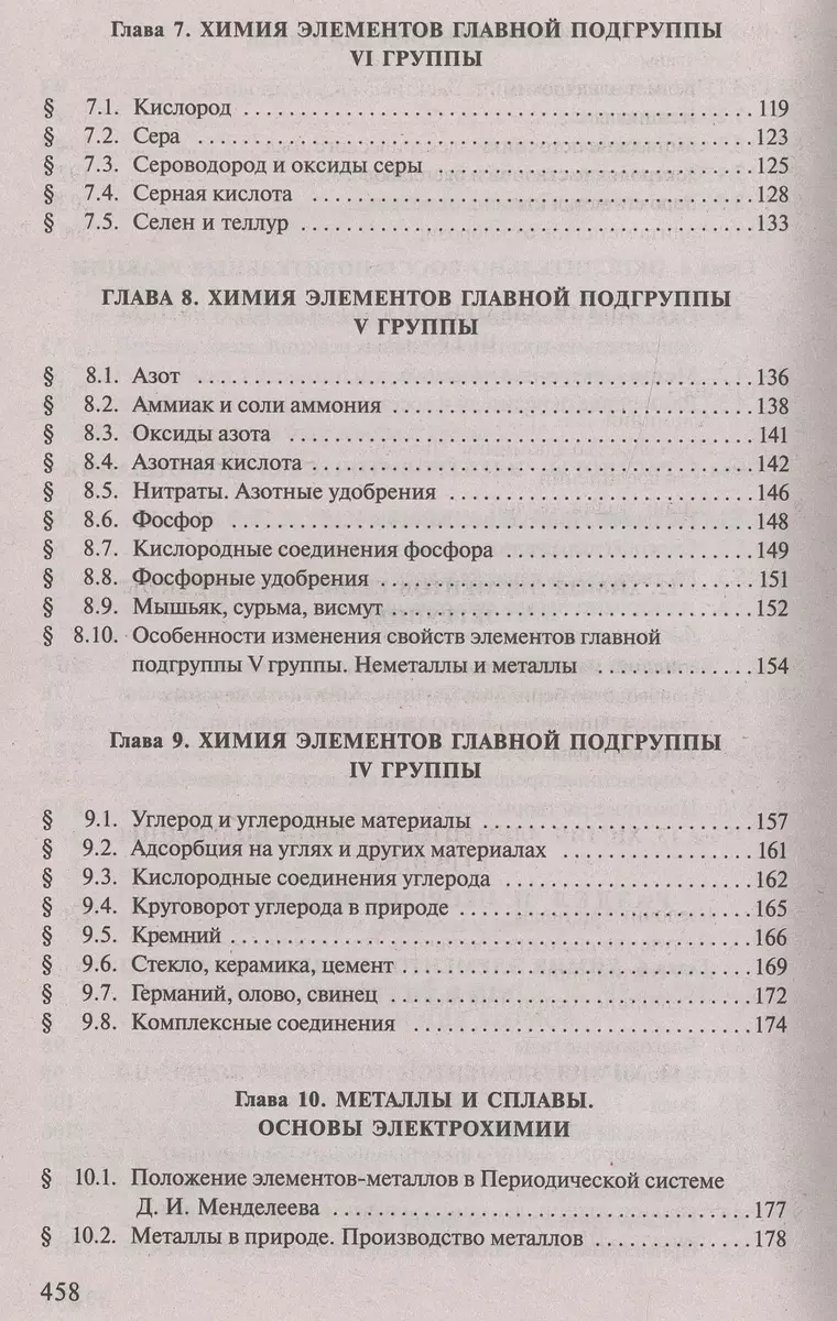 Общая химия : Учебник : 2-е изд. (Иван Хомченко) - купить книгу с доставкой  в интернет-магазине «Читай-город». ISBN: 978-5-7864-0113-5