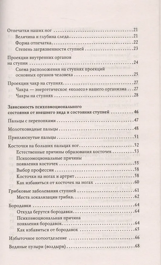 Книга Зеркало здоровья (Чен Ли) — 3