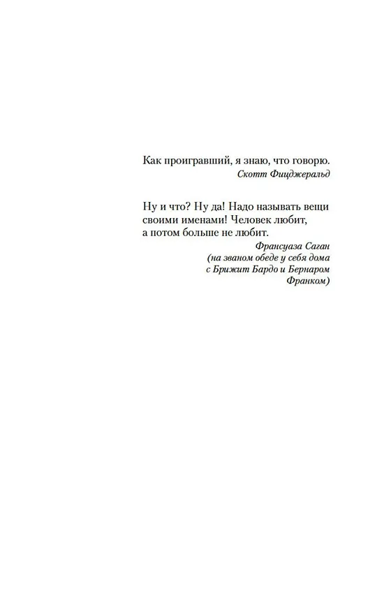 Книга Любовь живет три года (Фредерик Бегбедер) — 5