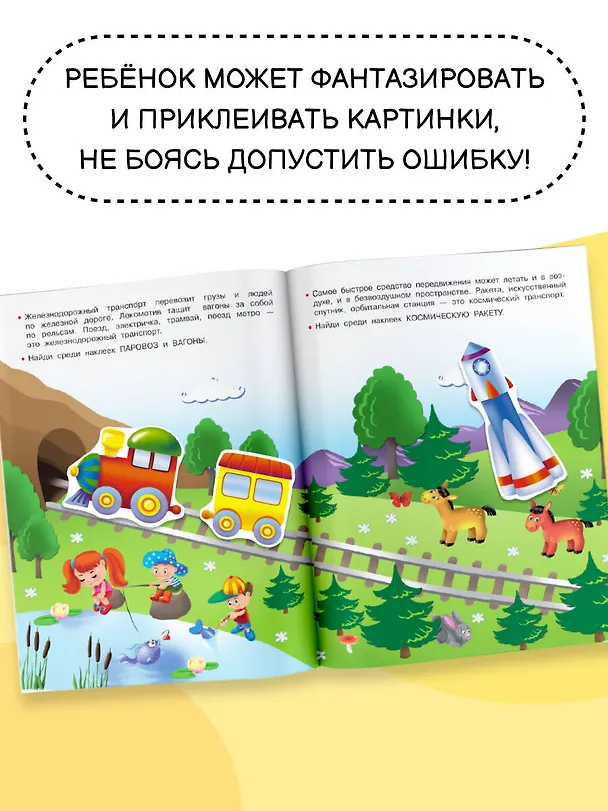Книга Транспорт (Валентина Дмитриева) — 4