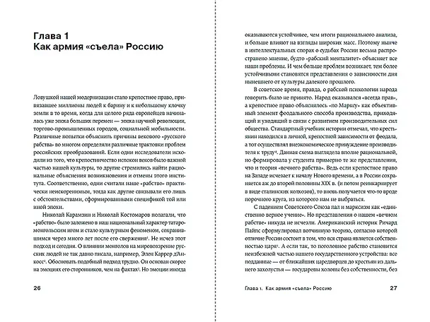 Книга Русская ловушка: Исторические решения, которые подвели к пропасти (Дмитрий Травин) — 9