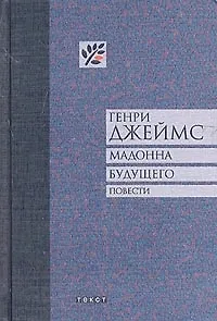 Мадонна будущего