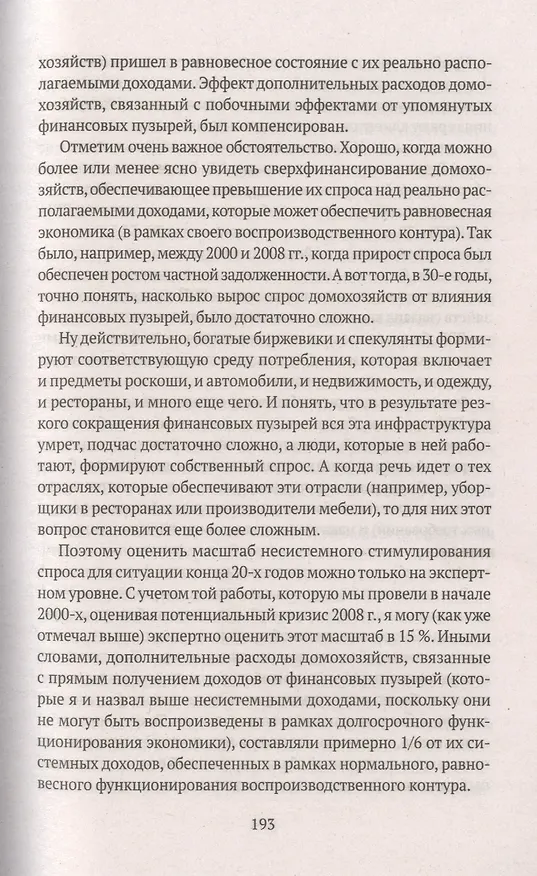 Книга Воспоминания о будущем (Михаил Хазин) — 4