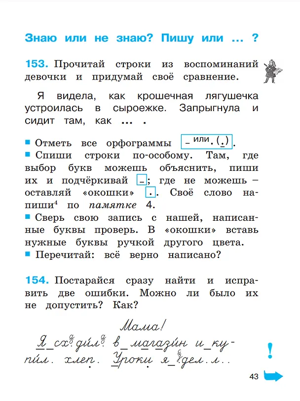 Книга Русский язык. 2 класс. Тетрадь-задачник. В 3 частях. Часть 1 (Марина Соловейчик, Надежда Кузьменко) — 3