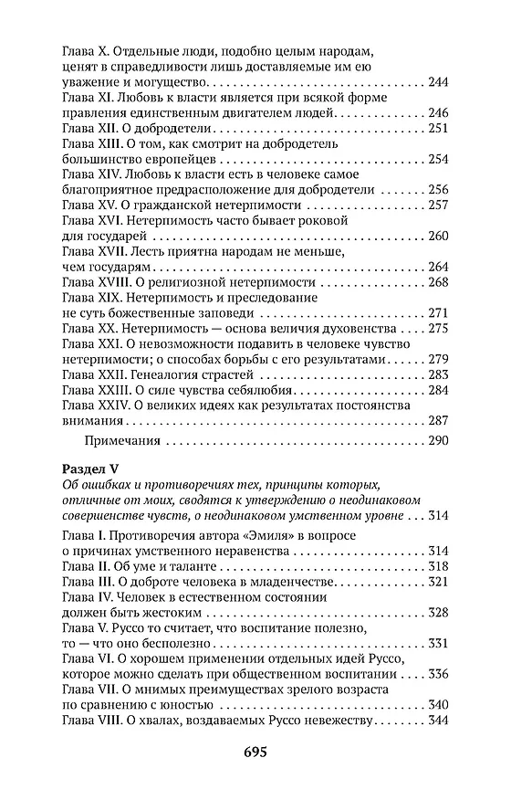 Книга О человеке (Клод Гельвеций) — 6