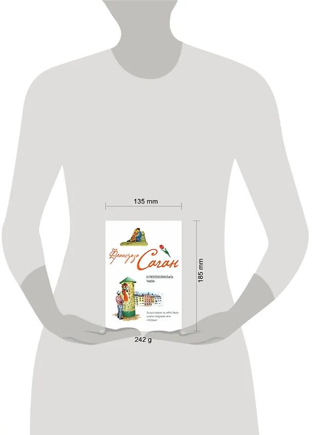 Книга И переполнилась чаша (Франсуаза Саган) — 2