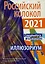 Российский колокол. Альманах. Спецвыпуск "Иллюзориум" — 2895537 — 1