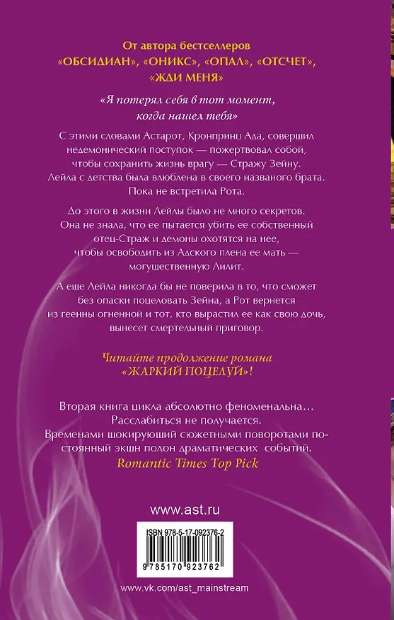 Книга Холодные объятия: роман (Дженнифер Арментроут) — 2