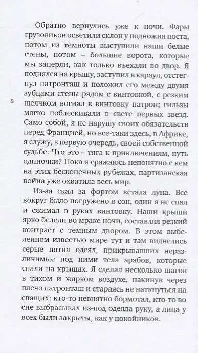 Книга СТАРИК И МАЛЬЧИК () — 5