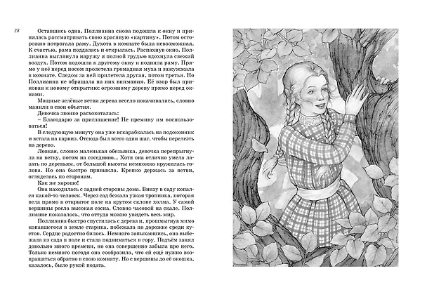 Книга Всё о Поллианне (Элинор Портер) — 12
