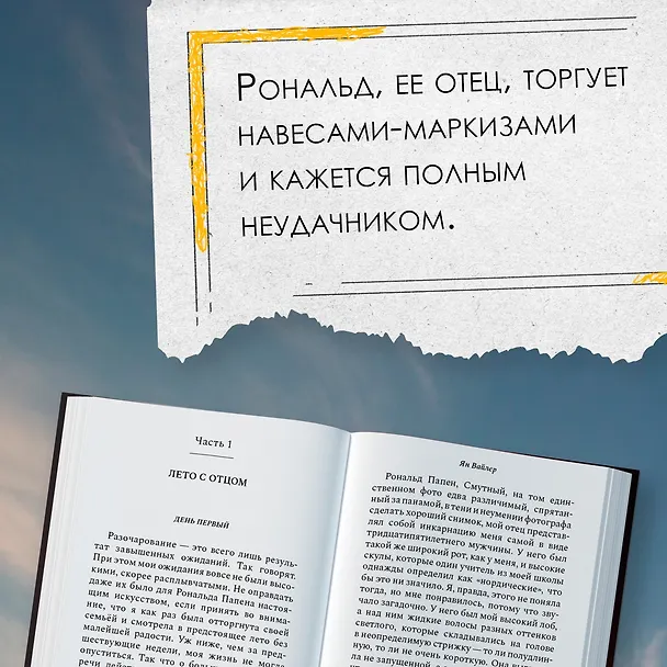 Книга Человек маркизы (Ян Вайлер) — 7