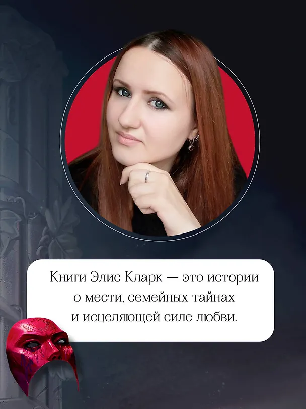 Книга Вдохновленная Хаосом (Элис Кларк) — 10