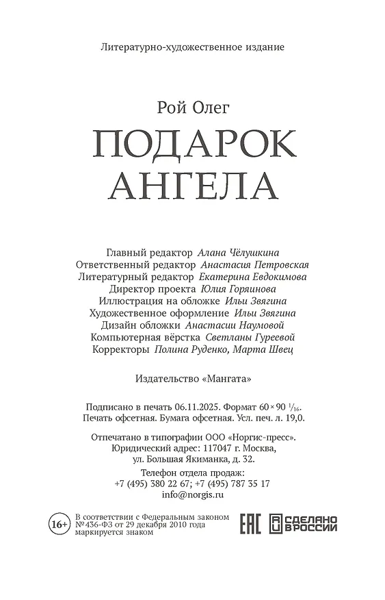Книга Подарок ангела (Олег Рой) — 18