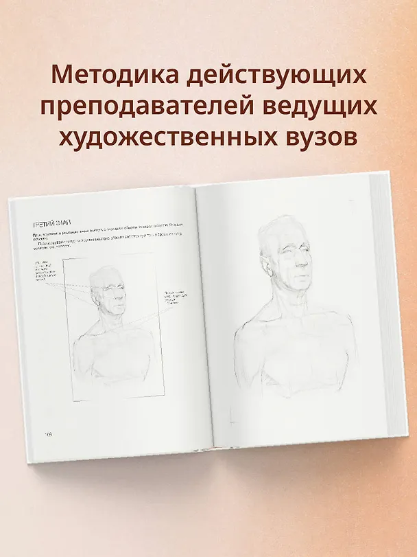 Книга База академического рисунка. Фигура человека, голова, портрет и капитель (Александр Рыжкин) — 7