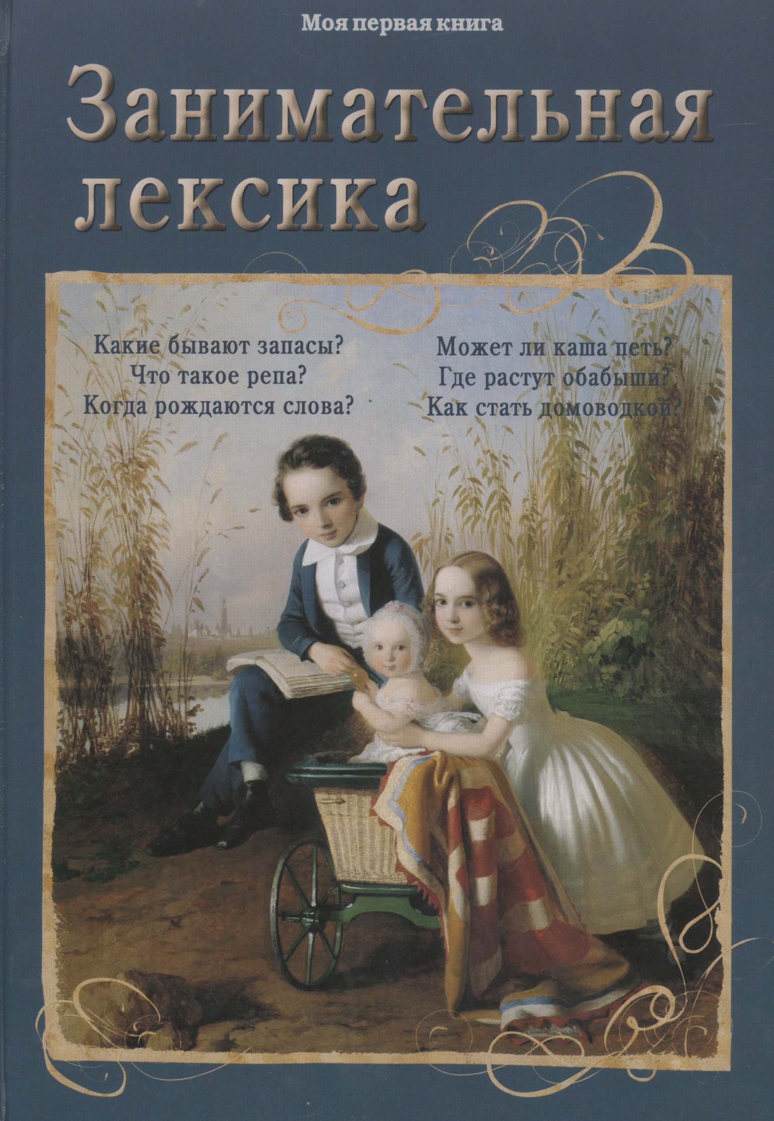 

Занимательная лексика