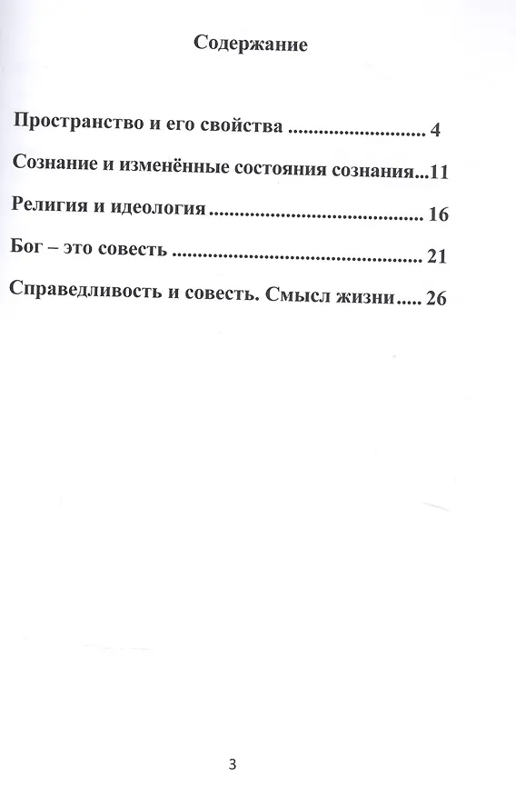 Книга Смысл жизни (Ромуальд Урбанович) — 2