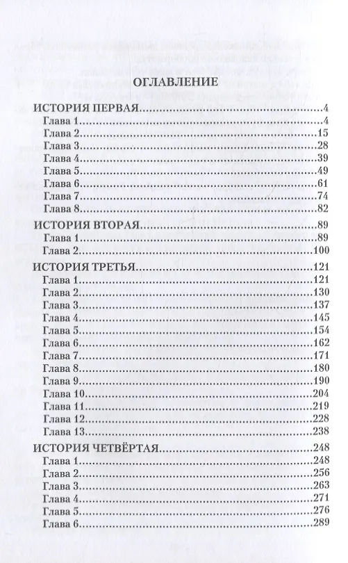 Книга Пыль небес (Ната Игнатова) — 2